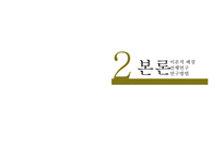 [사회복지] 저상버스 도입과 장애인 교통이용 만족도 연구-5