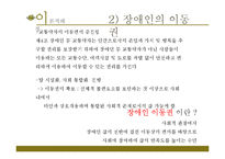 [사회복지] 저상버스 도입과 장애인 교통이용 만족도 연구-7