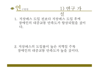 [사회복지] 저상버스 도입과 장애인 교통이용 만족도 연구-10
