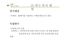 [사회복지] 저상버스 도입과 장애인 교통이용 만족도 연구-11