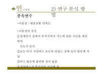 [사회복지] 저상버스 도입과 장애인 교통이용 만족도 연구-12