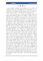 [국제경영] Facebook페이스북의 글로벌문화 형성과 향수 발전방향-2