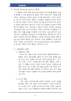 [국제경영] Facebook페이스북의 글로벌문화 형성과 향수 발전방향-7