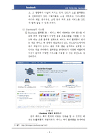 [국제경영] Facebook페이스북의 글로벌문화 형성과 향수 발전방향-9