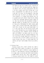 [국제경영] Facebook페이스북의 글로벌문화 형성과 향수 발전방향-16