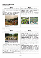 [도시개발] 양재천과 온천천 복원사업 분석-10