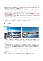 [마케팅] 무주덕유산 리조트 마케팅 전략 제안-7