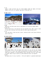 [마케팅] 무주덕유산 리조트 마케팅 전략 제안-8