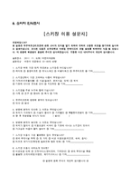 [마케팅] 무주덕유산 리조트 마케팅 전략 제안-11