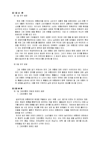 [유통관리] 그린유통의 발전방향-홈플러스 사례 중심으로-2