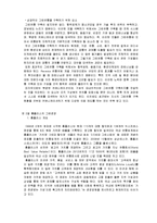 [유통관리] 그린유통의 발전방향-홈플러스 사례 중심으로-4