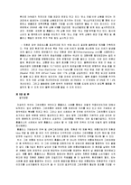 [유통관리] 그린유통의 발전방향-홈플러스 사례 중심으로-9