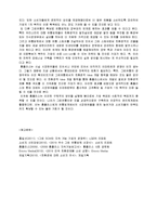 [유통관리] 그린유통의 발전방향-홈플러스 사례 중심으로-10