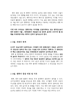 [국제경영] 한류의 긍정적 효과와 발전 방향-2
