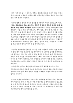 [국제경영] 한류의 긍정적 효과와 발전 방향-9