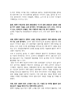 [국제경영] 한류의 긍정적 효과와 발전 방향-10