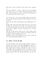 [국제경영] 한류의 긍정적 효과와 발전 방향-14