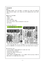 [기업윤리] 국내 환경 윤리와 지속 가능 경영-6