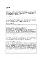 [기업윤리] 국내 환경 윤리와 지속 가능 경영-7