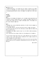 [기업윤리] 국내 환경 윤리와 지속 가능 경영-8