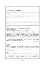[기업윤리] 국내 환경 윤리와 지속 가능 경영-9