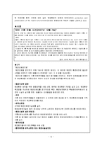 [기업윤리] 국내 환경 윤리와 지속 가능 경영-10