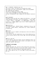 [기업윤리] 국내 환경 윤리와 지속 가능 경영-12