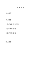 [경제론] FTA의 장단점 및 한-미 FTA 찬성 입장 정리-2