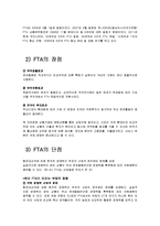 [경제론] FTA의 장단점 및 한-미 FTA 찬성 입장 정리-4