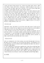 [기업윤리] 회계윤리의 개념 및 사례-10