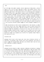 [기업윤리] 회계윤리의 개념 및 사례-11