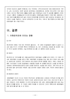 [기업윤리] 회계윤리의 개념 및 사례-18