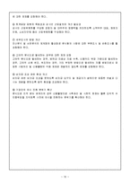[기업윤리] 회계윤리의 개념 및 사례-20