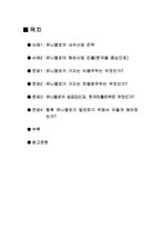 [국제경영] 유니클로의 성장과 해외진출-2