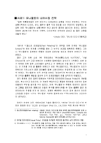 [국제경영] 유니클로의 성장과 해외진출-3