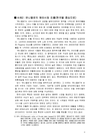 [국제경영] 유니클로의 성장과 해외진출-6