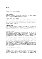 [기업윤리] 환경오염의 규제제도와 기업의 대응전략-3