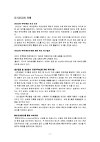 [기업윤리] 환경오염의 규제제도와 기업의 대응전략-6