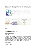 [기업윤리] 환경오염의 규제제도와 기업의 대응전략-10