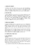 [기업윤리] 환경오염의 규제제도와 기업의 대응전략-13