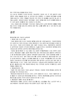 [기업윤리] 환경오염의 규제제도와 기업의 대응전략-19