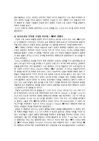 [마케팅] 뉴욕의 장소마케팅 분석-8
