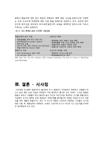[마케팅] 뉴욕의 장소마케팅 분석-12