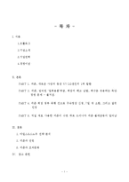 [조직론] 피죤의 권력과 조직문화-2