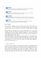 [조직론] 피죤의 권력과 조직문화-6