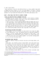 [조직론] 피죤의 권력과 조직문화-8
