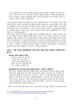 [조직론] 피죤의 권력과 조직문화-9