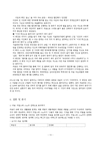 [조직론] 피죤의 권력과 조직문화-14