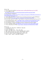 [조직론] 피죤의 권력과 조직문화-17