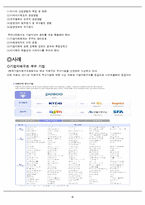 [기업윤리] 재무윤리의 개념 및 사례-4
